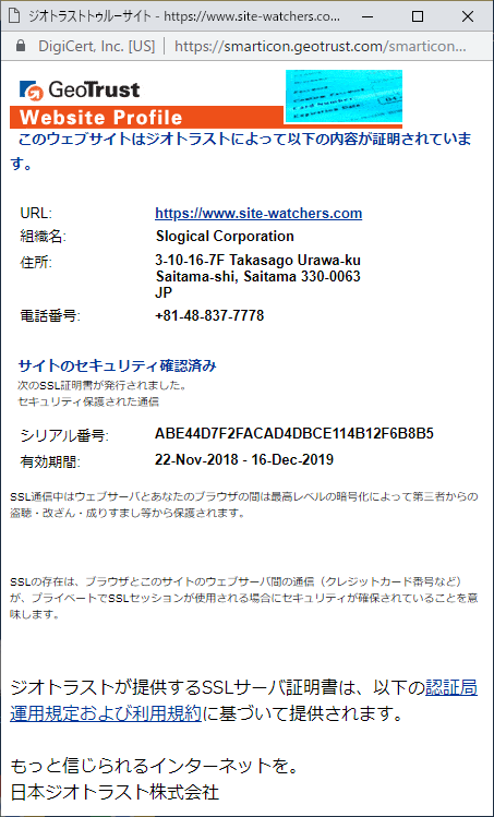 ジオトラスト トゥルービジネスid19 800円 1年 ワイルドカード版も 低価格ssl証明書 サイフにやさしいssl証明書